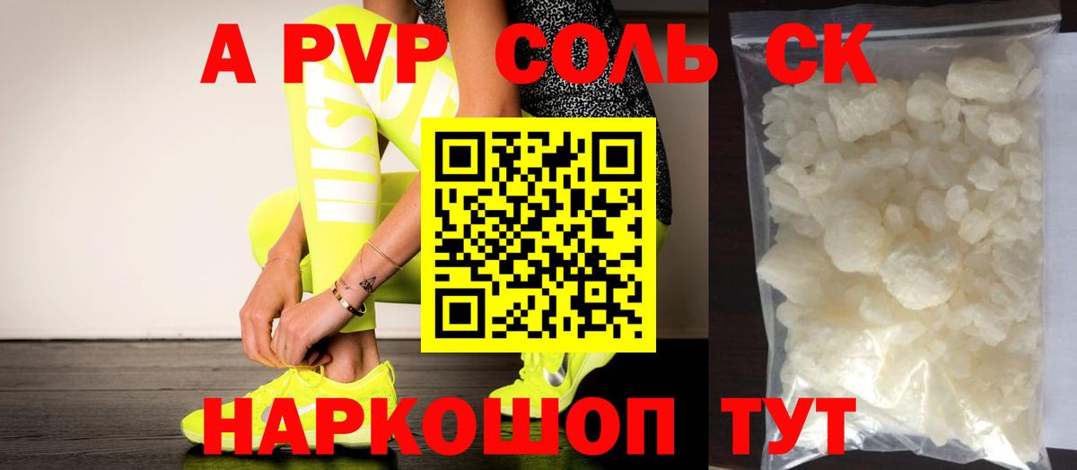 Альфа ПВП крисы CK Тула