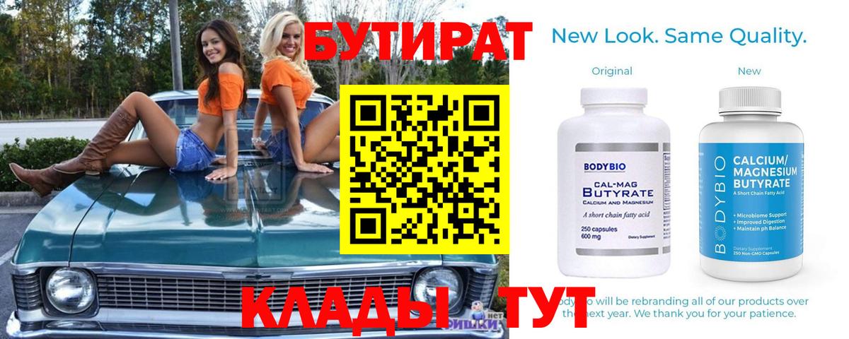 Тула  БУТИРАТ 99%  Бутират  Вход с VPN 