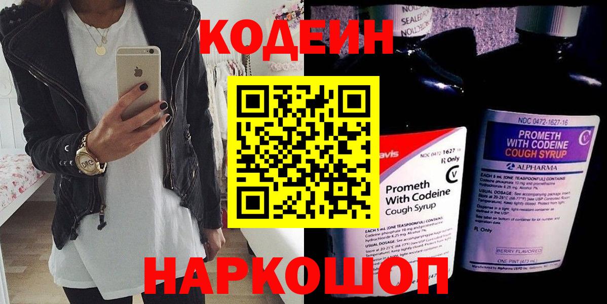 Тула  Кодеиновый сироп Lean Purple Drank  Вход с VPN 