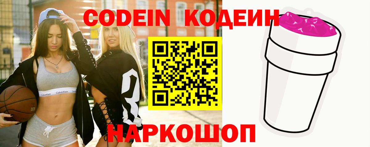 Codein Purple Drank Тула